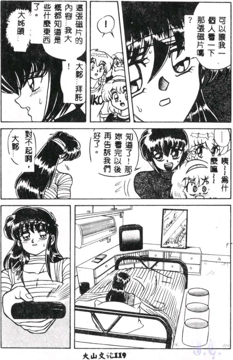 Seraph Vol.1 - Page 121