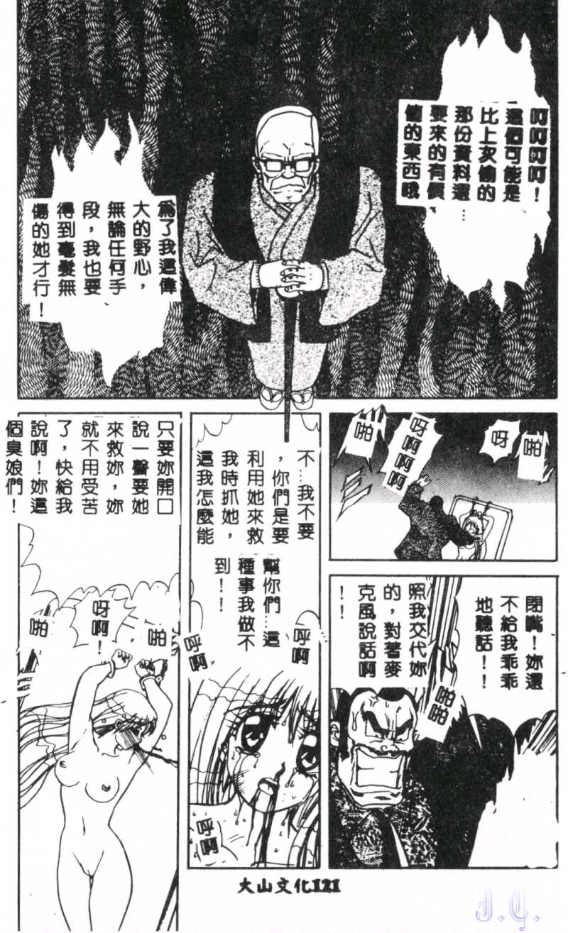 Seraph Vol.1 - Page 123