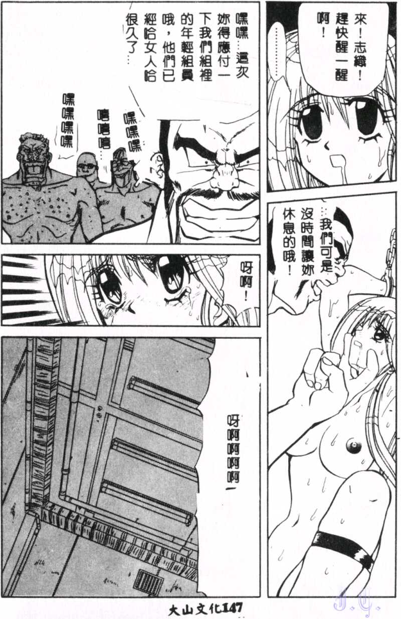 Seraph Vol.1 - Page 149