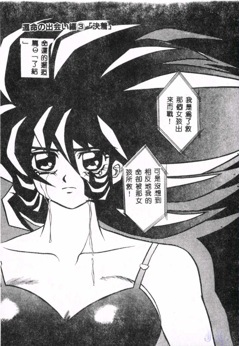Seraph Vol.1 - Page 151