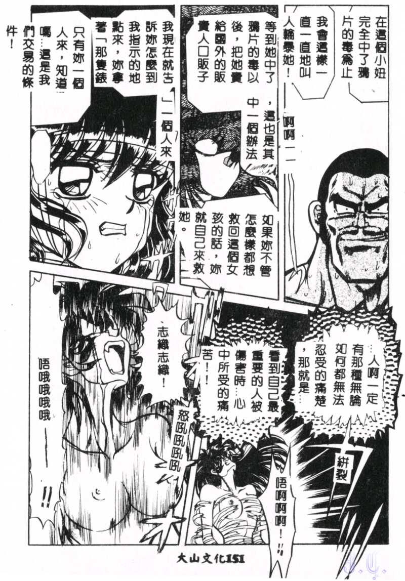Seraph Vol.1 - Page 153