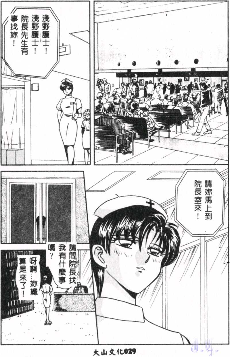 Seraph Vol.1 - Page 31