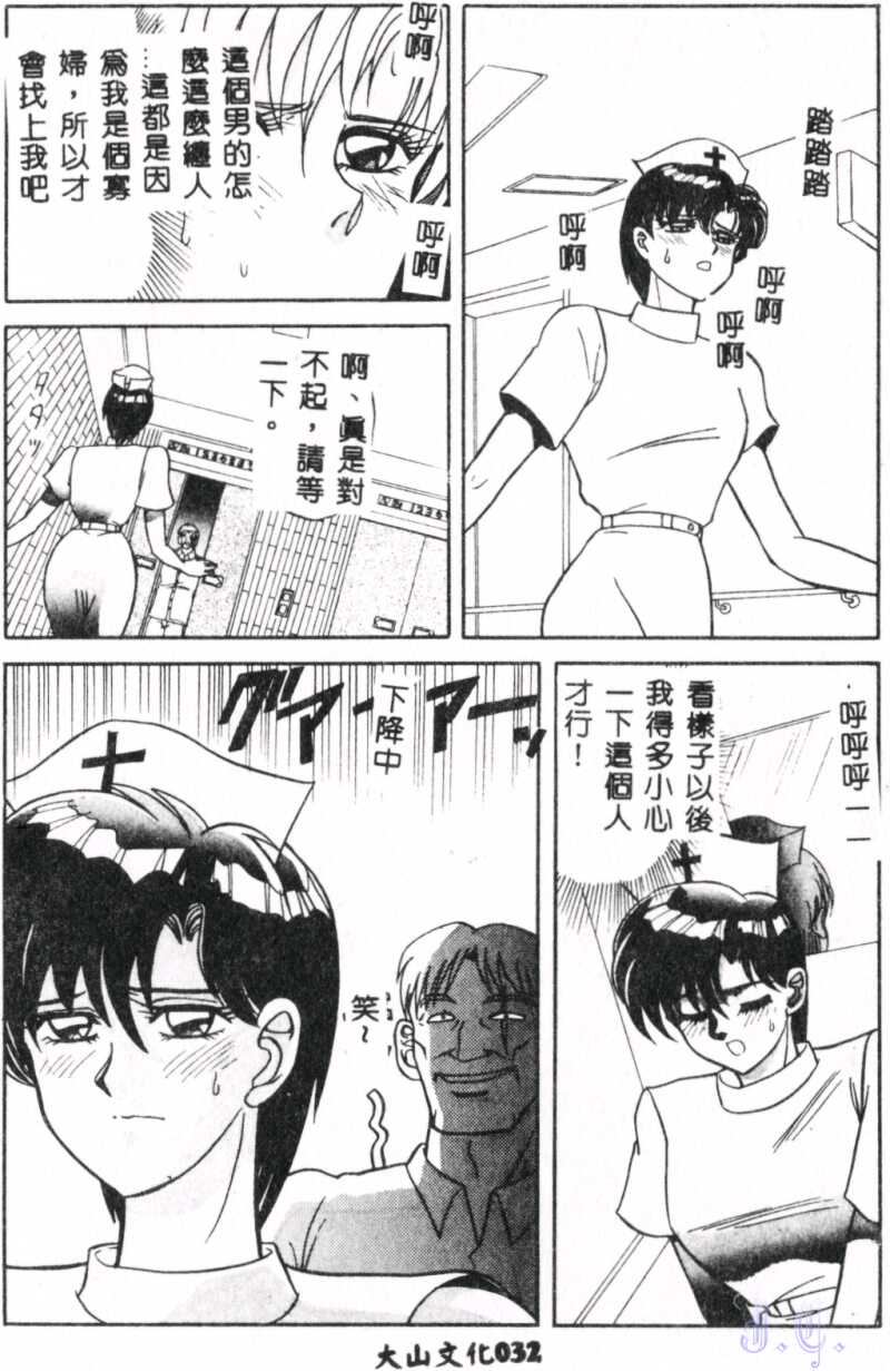 Seraph Vol.1 - Page 34