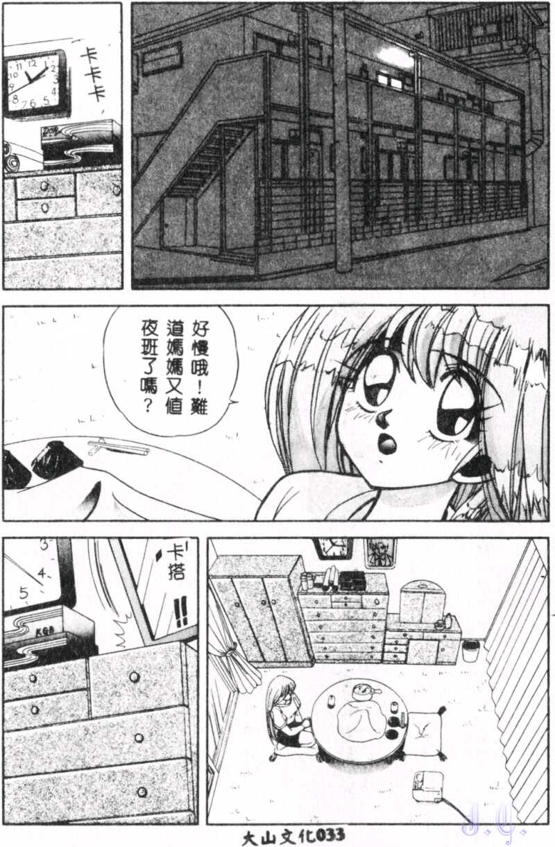 Seraph Vol.1 - Page 35