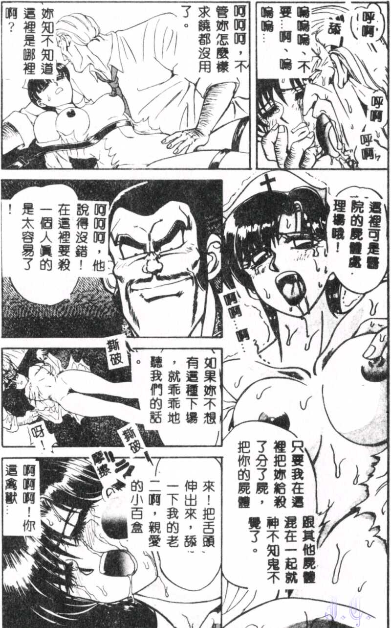 Seraph Vol.1 - Page 39