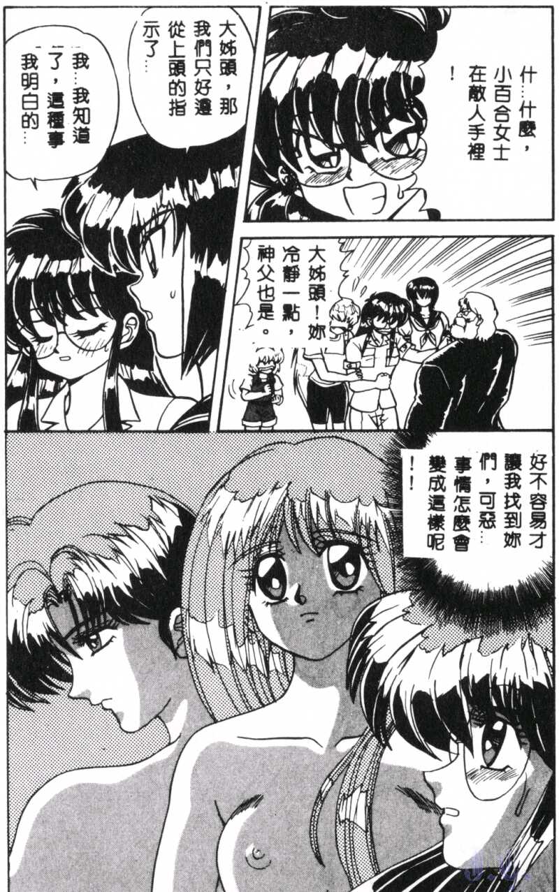 Seraph Vol.1 - Page 52