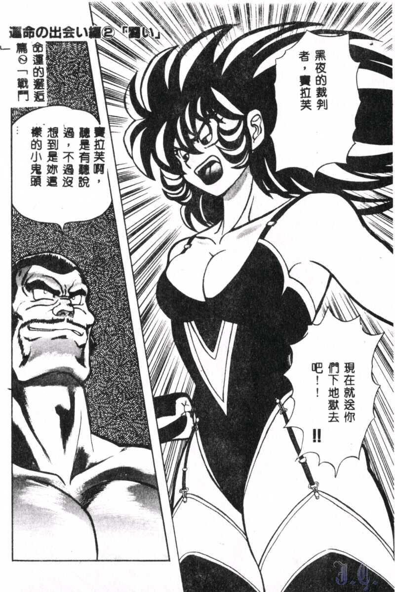 Seraph Vol.1 - Page 78