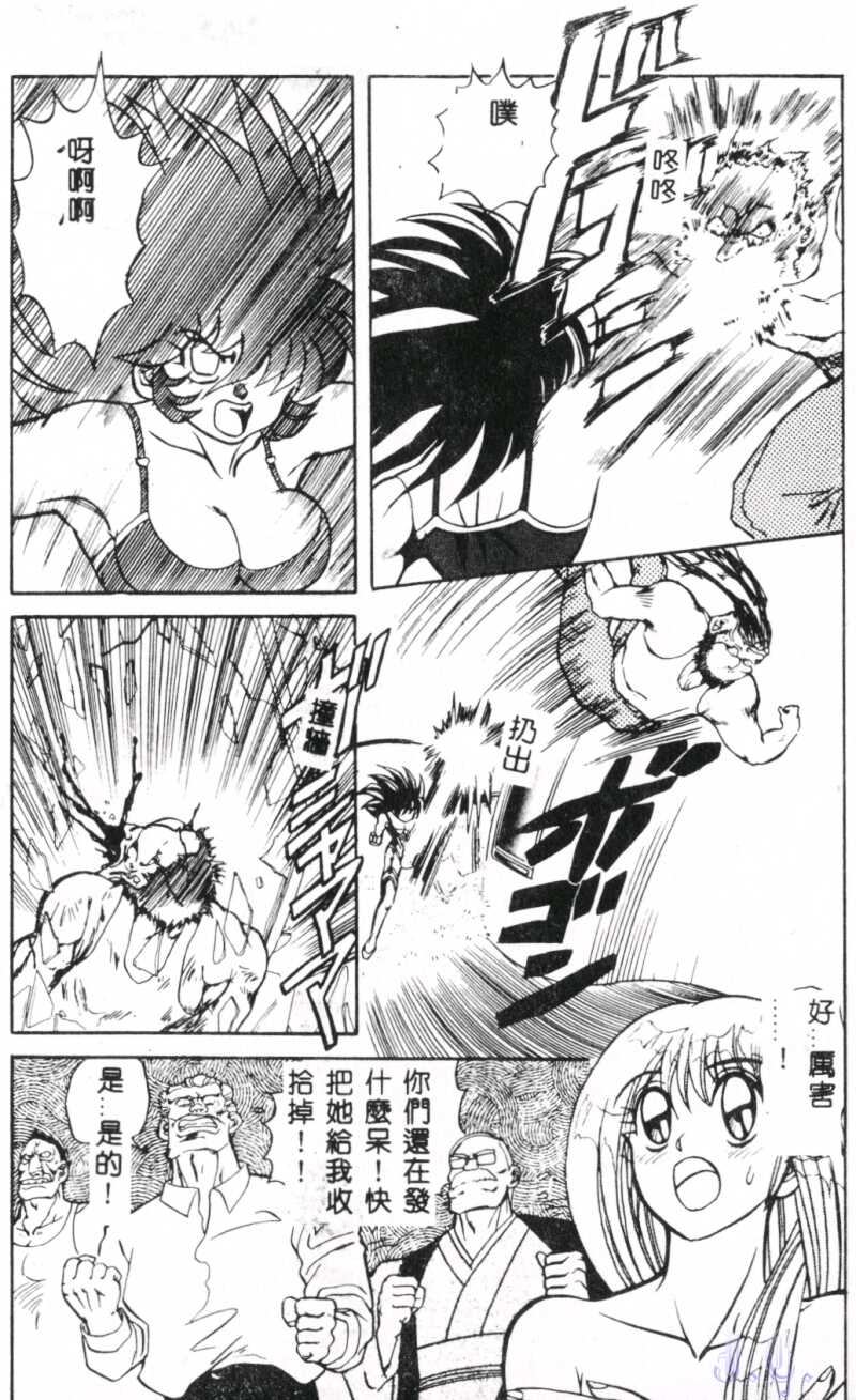 Seraph Vol.1 - Page 80