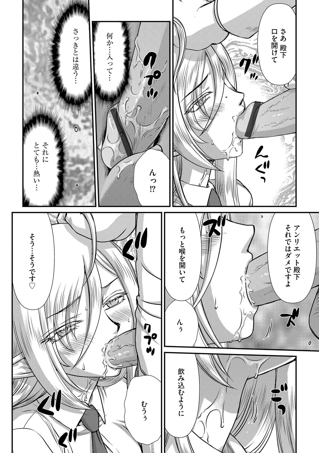 白銀姫・アンリエットの淫難 1-5 - Page 58