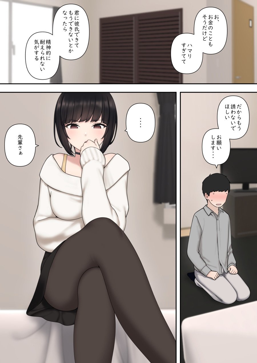 したたか後輩ちゃんに搾られまくって結婚するまでのお話 - Page 23