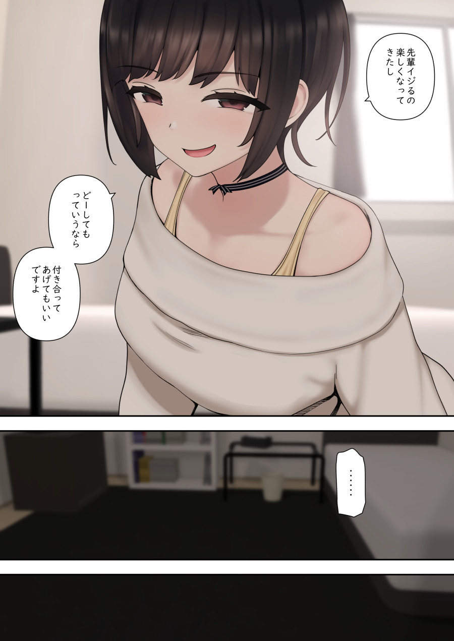 したたか後輩ちゃんに搾られまくって結婚するまでのお話 - Page 25