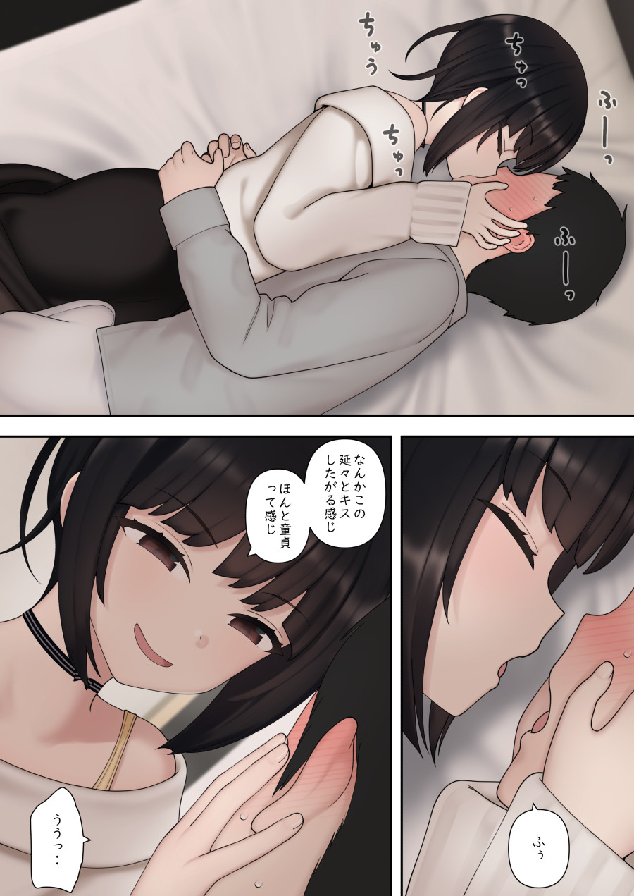 したたか後輩ちゃんに搾られまくって結婚するまでのお話 - Page 26