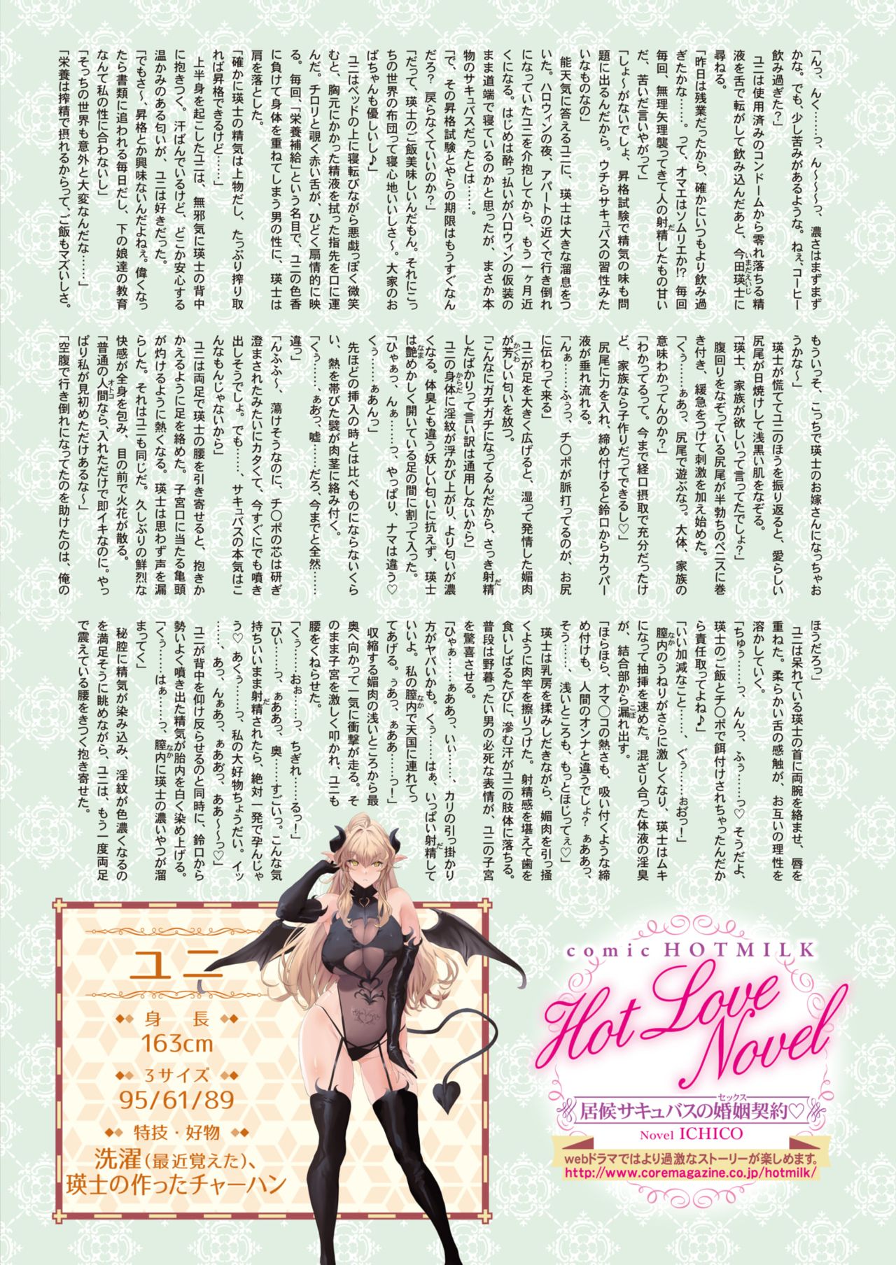 COMIC HOTMILK 2021-11 - Page 11