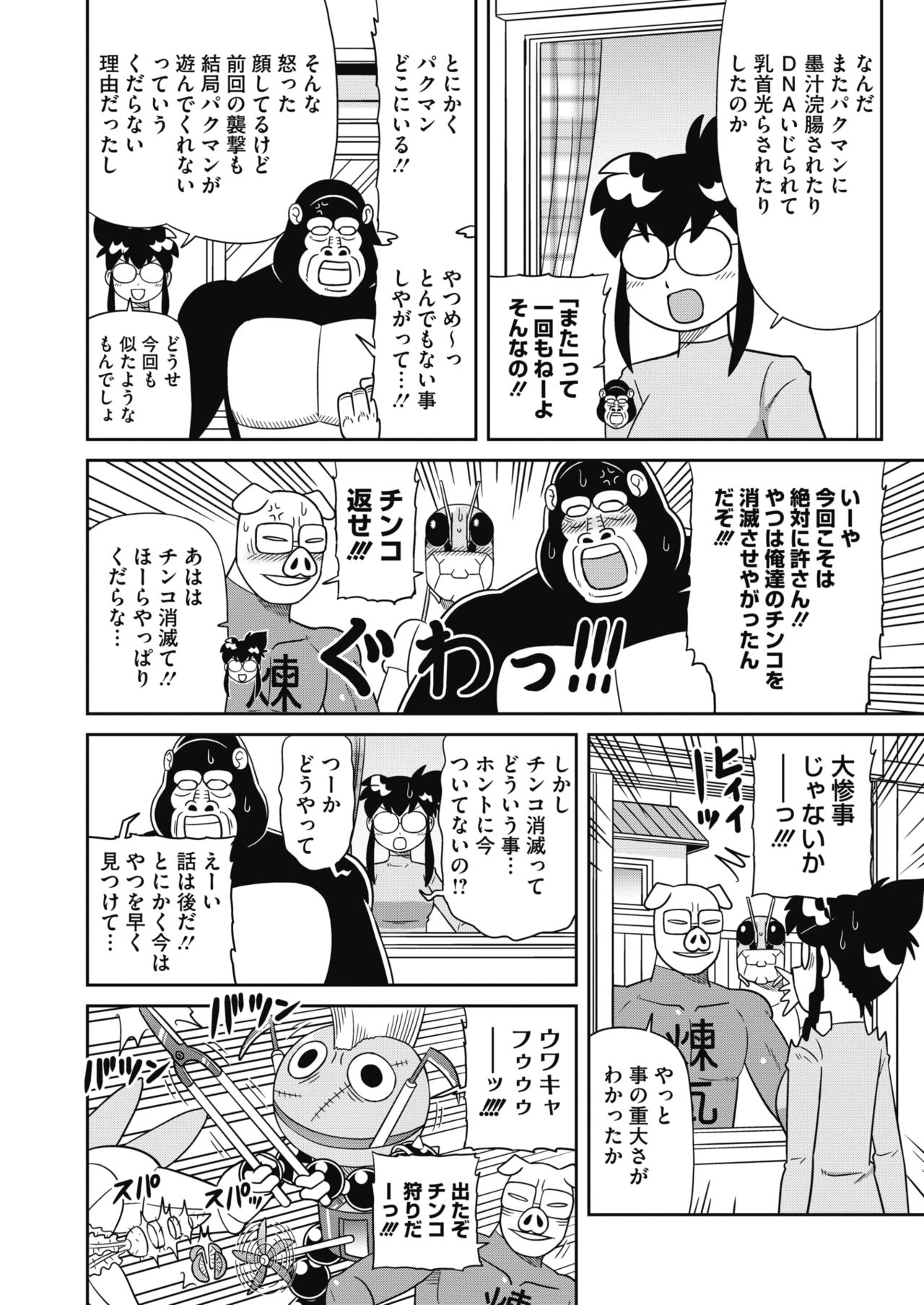 COMIC HOTMILK 2021-11 - Page 435
