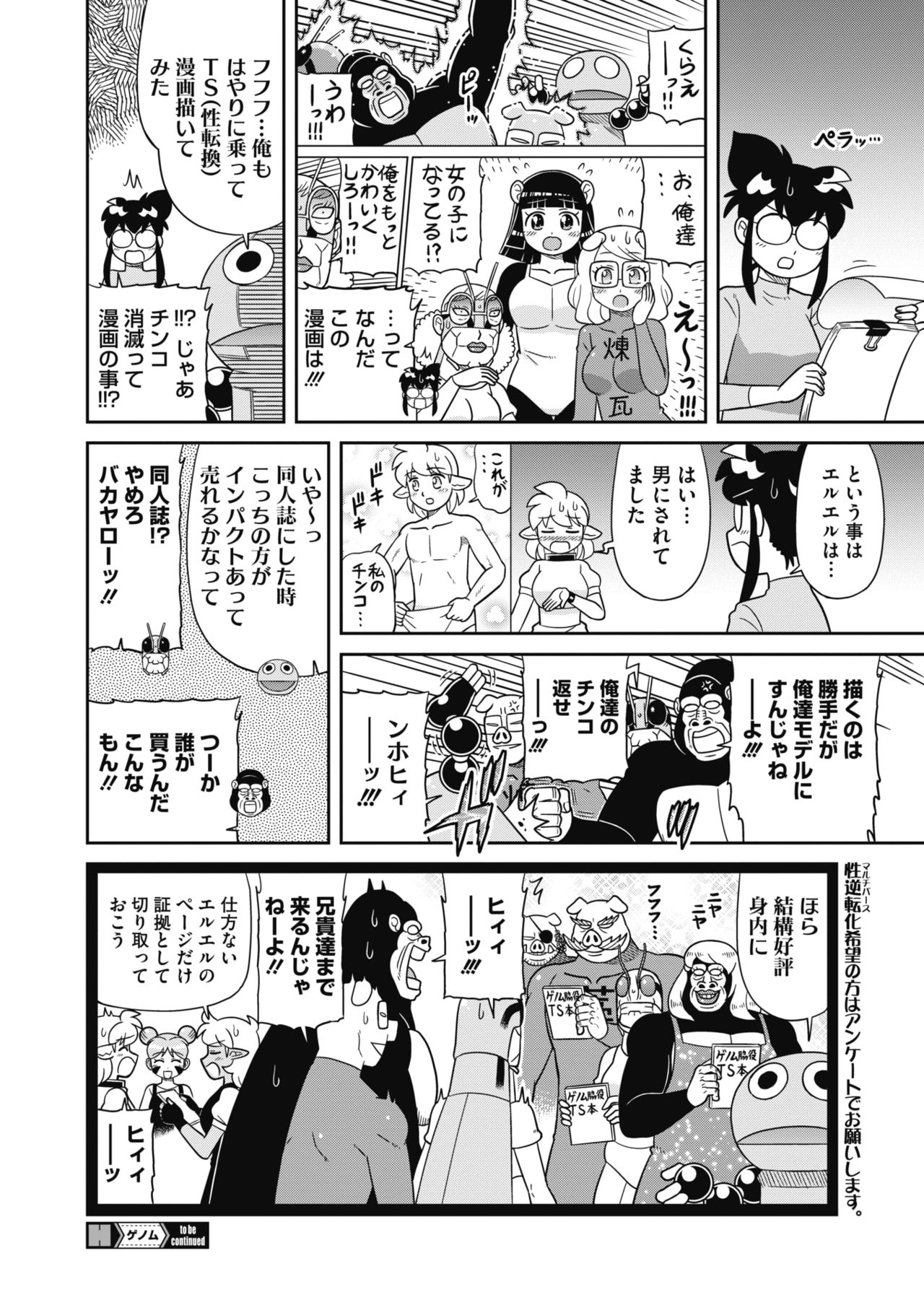 COMIC HOTMILK 2021-11 - Page 437