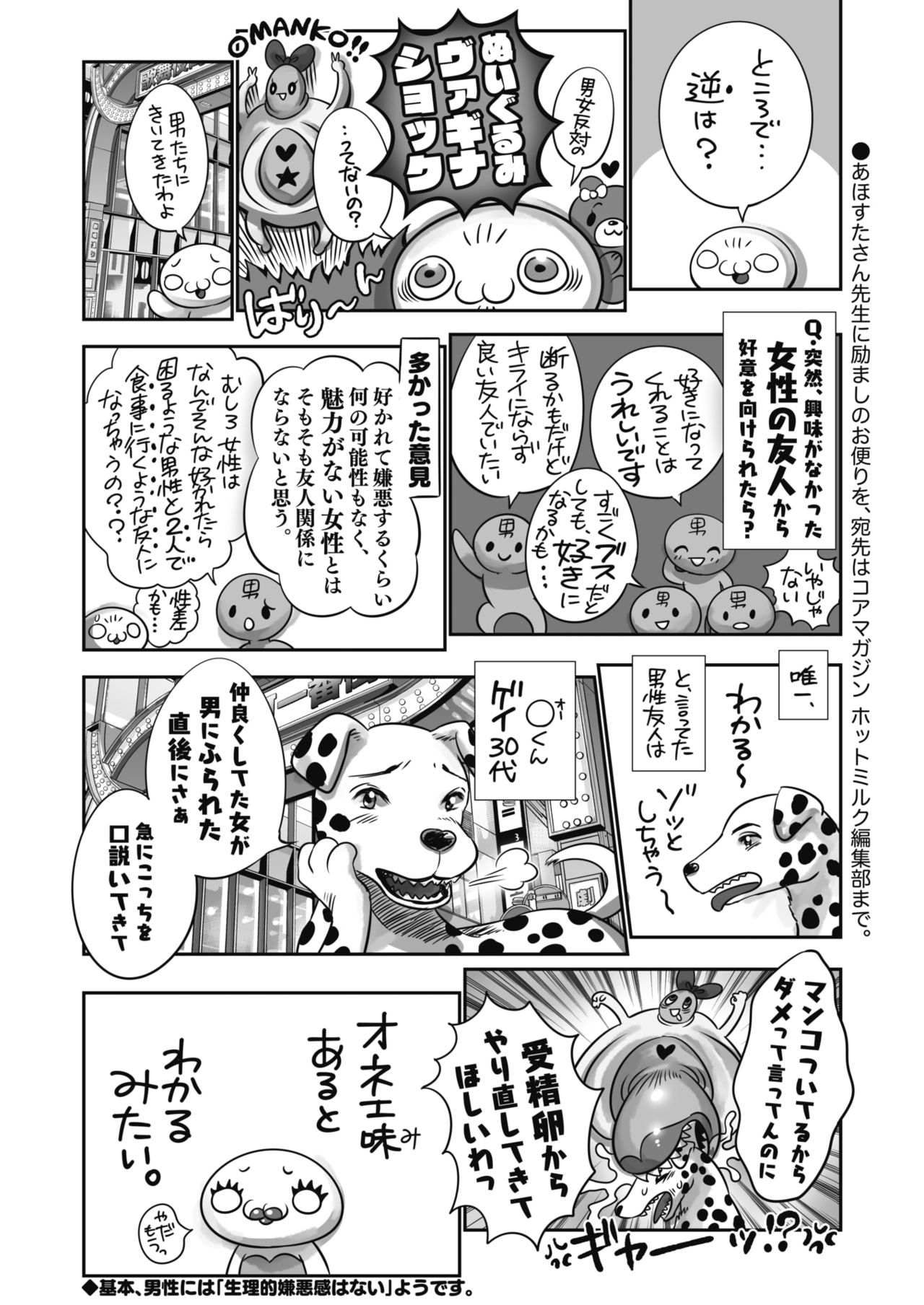 COMIC HOTMILK 2021-11 - Page 440