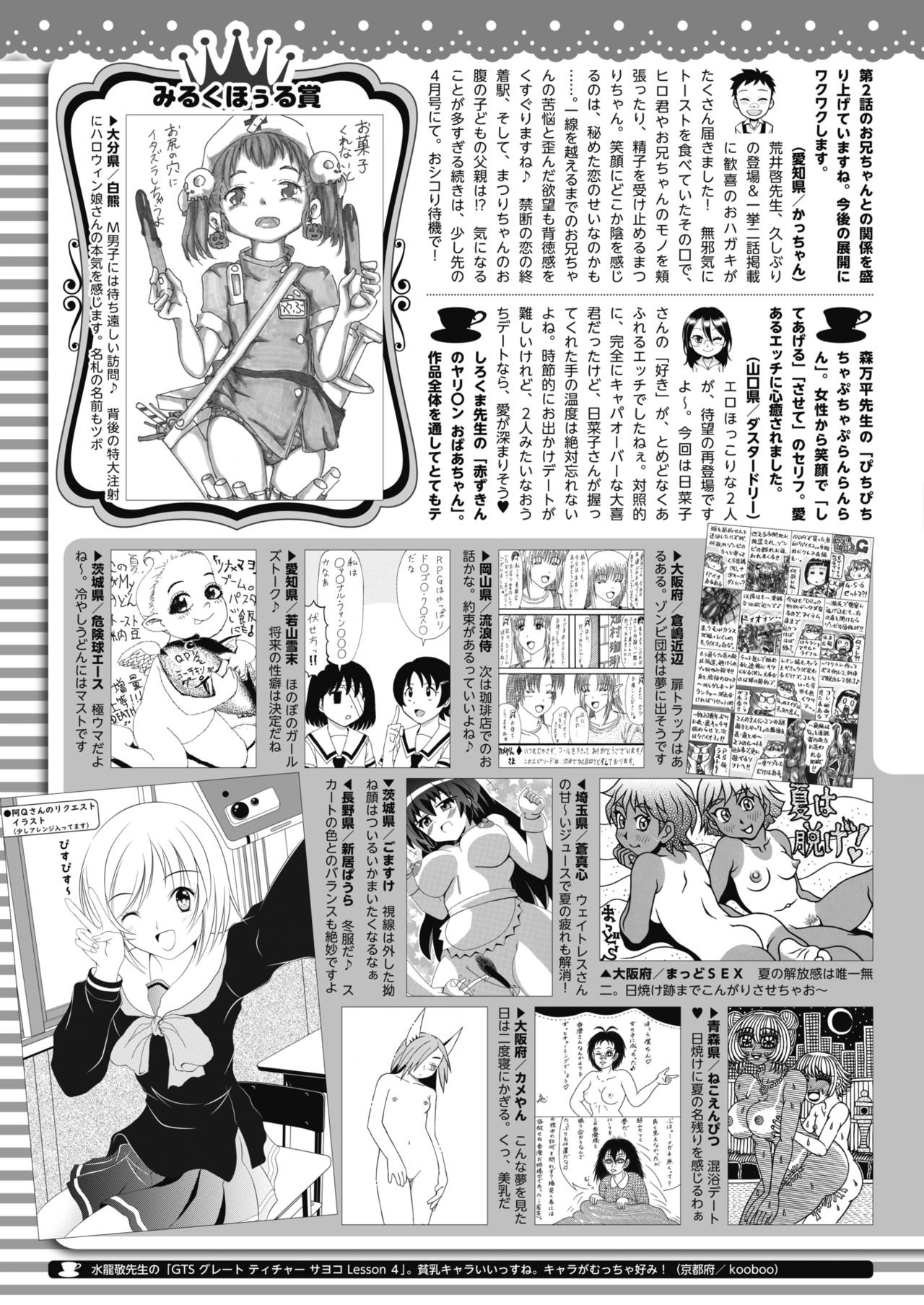 COMIC HOTMILK 2021-11 - Page 451