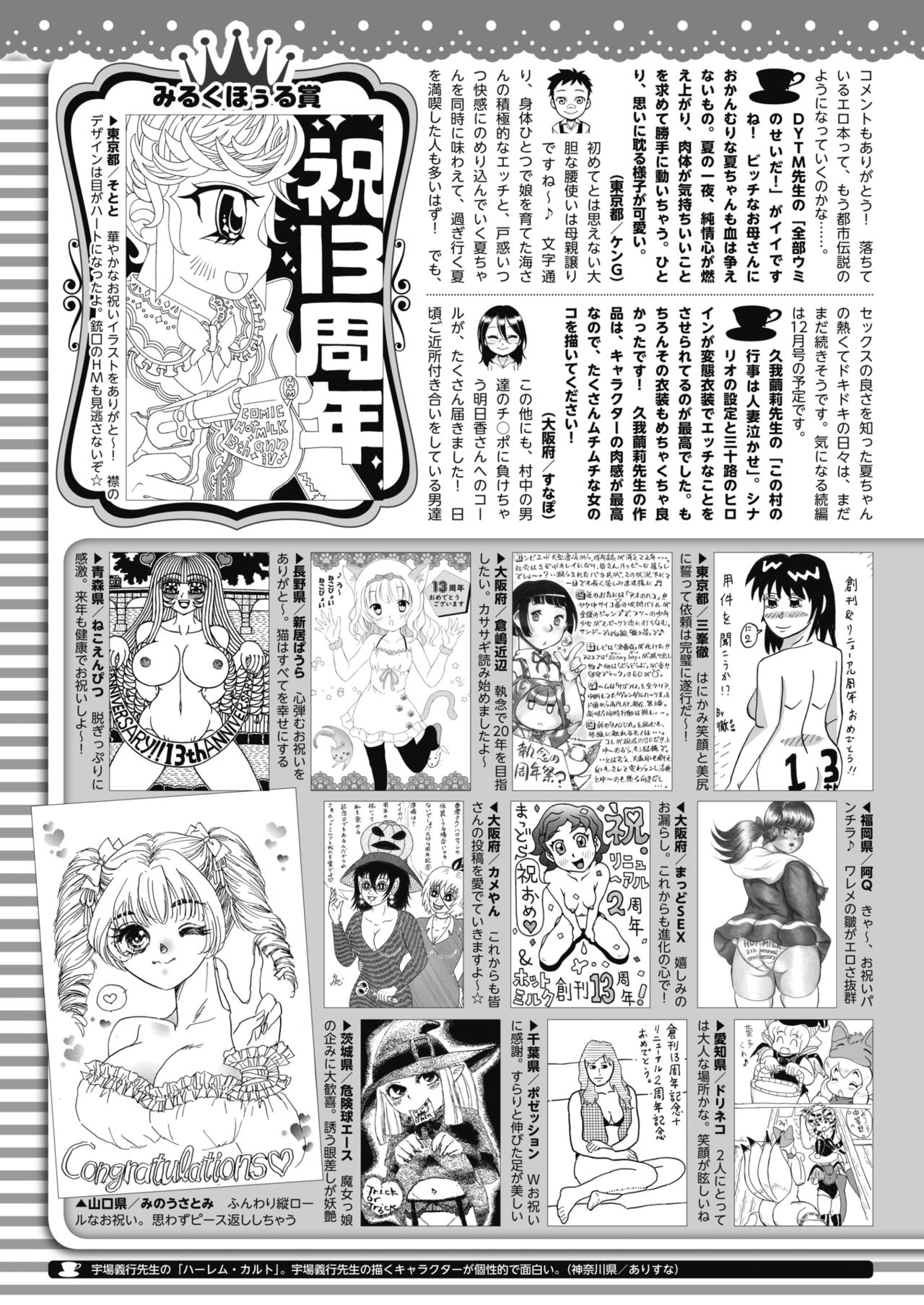 COMIC HOTMILK 2021-11 - Page 455
