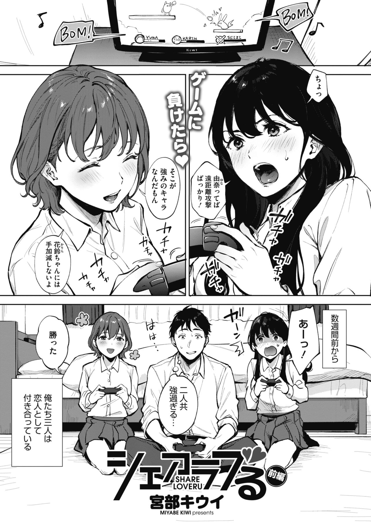 Share Loveru 1-2 - Page 1