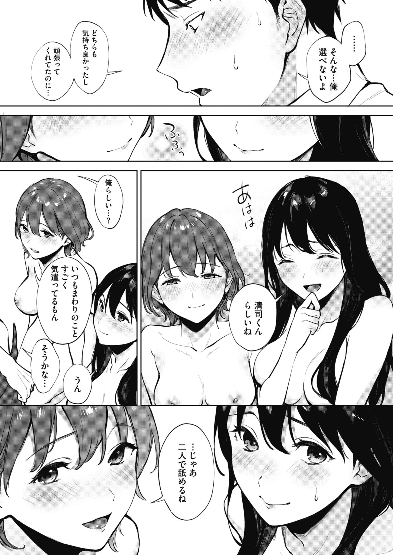 Share Loveru 1-2 - Page 21