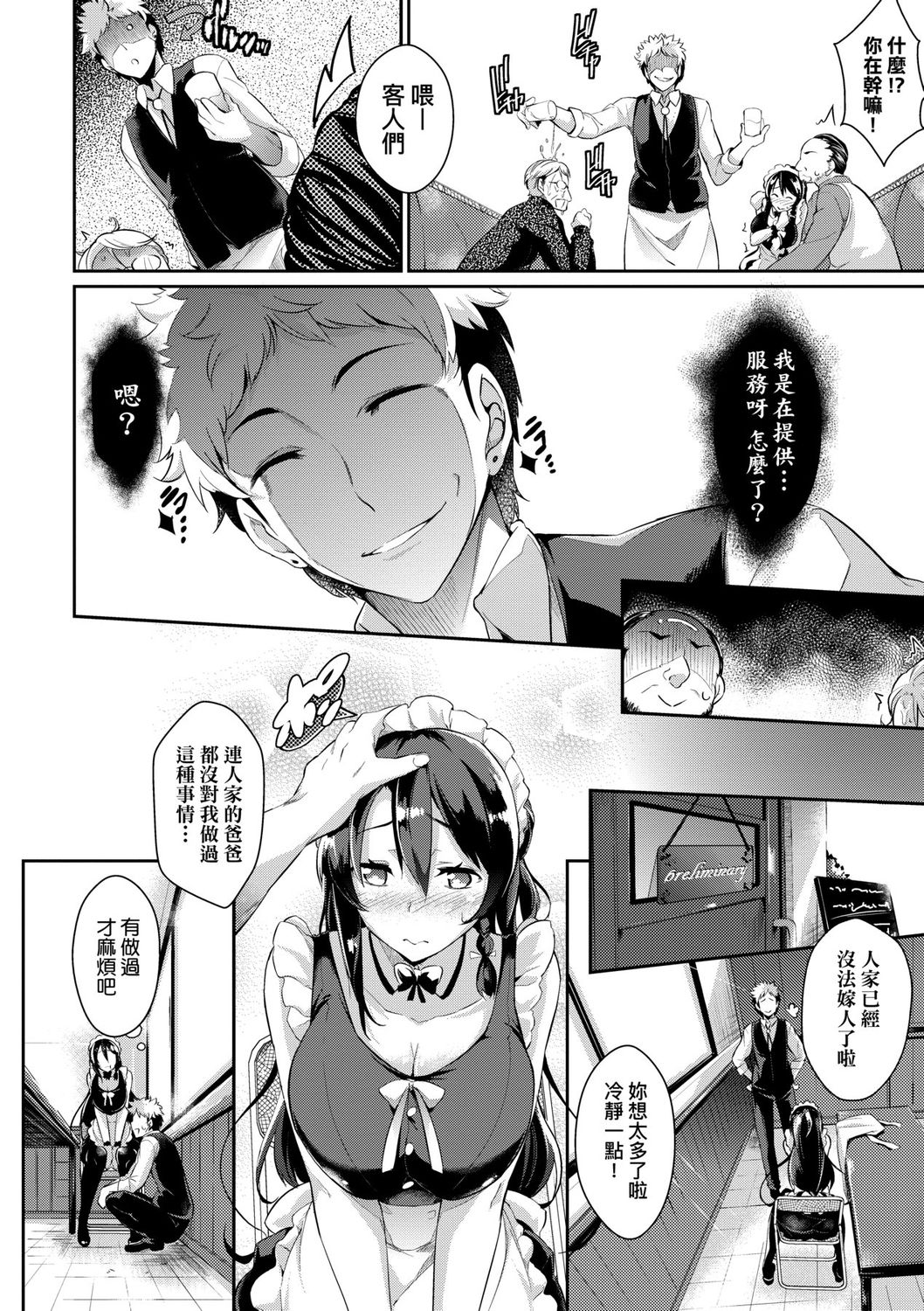 Rennyu Order ~Okawari~ | 戀乳私房特注～再來一份～ - Page 10