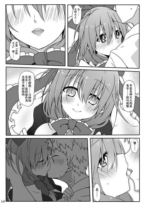 Kouun no Megami-sama - Page 16