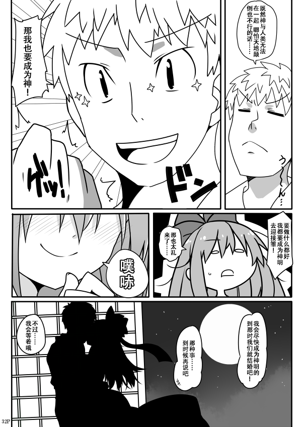 Kouun no Megami-sama - Page 34