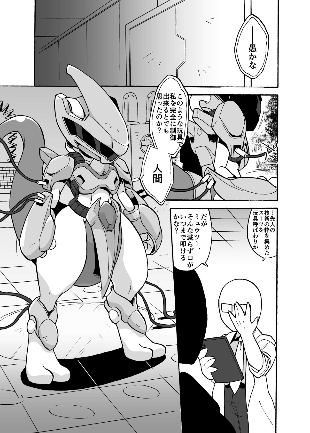 Mewtwo - Page 1