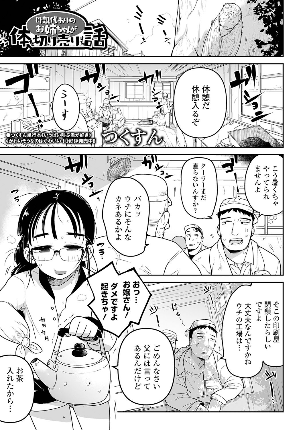 Ryona King Vol. 14 - Page 21