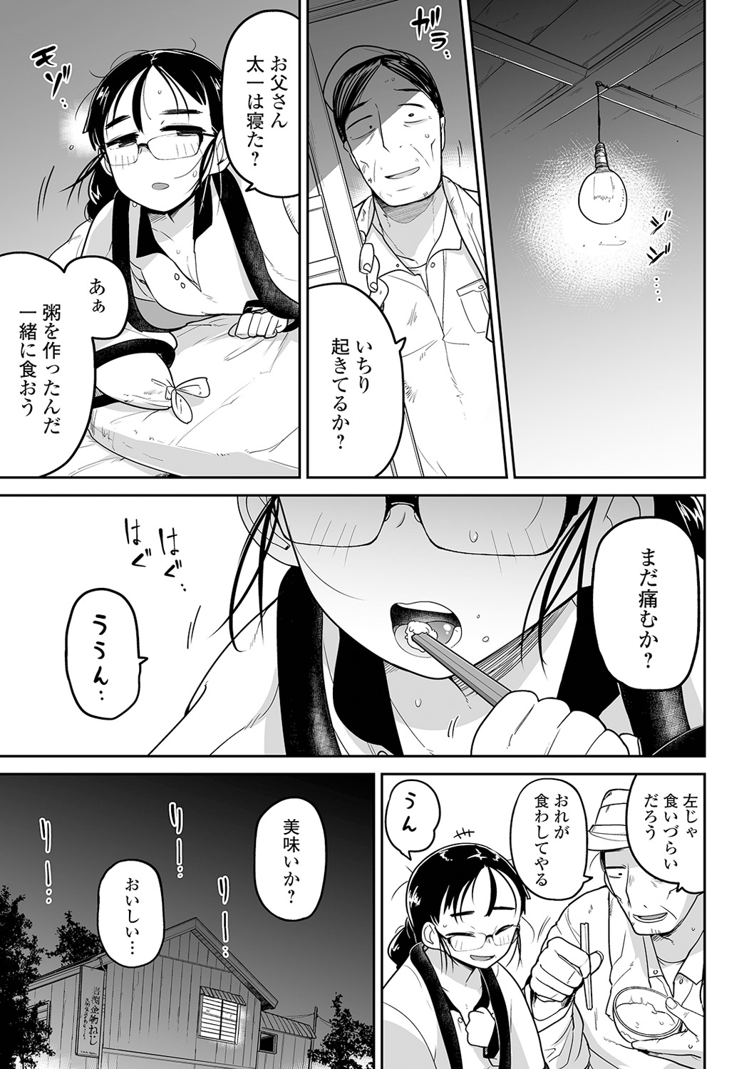 Ryona King Vol. 14 - Page 23