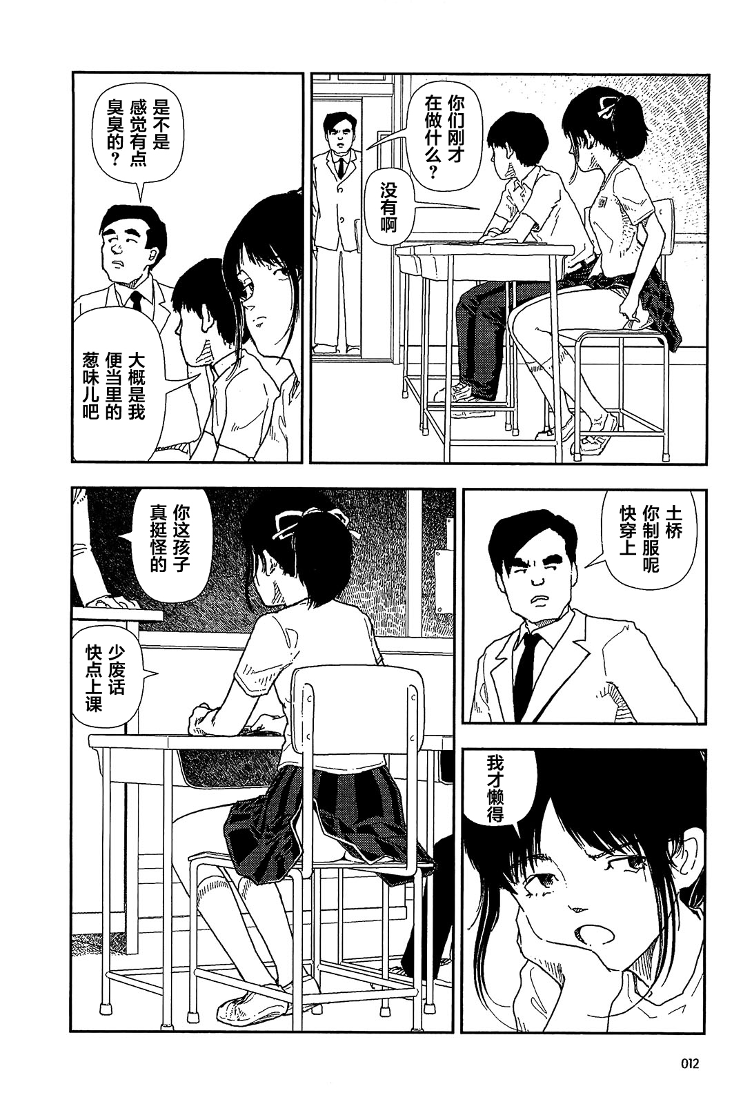 Bunkou no Hitotachi 1 - Page 14