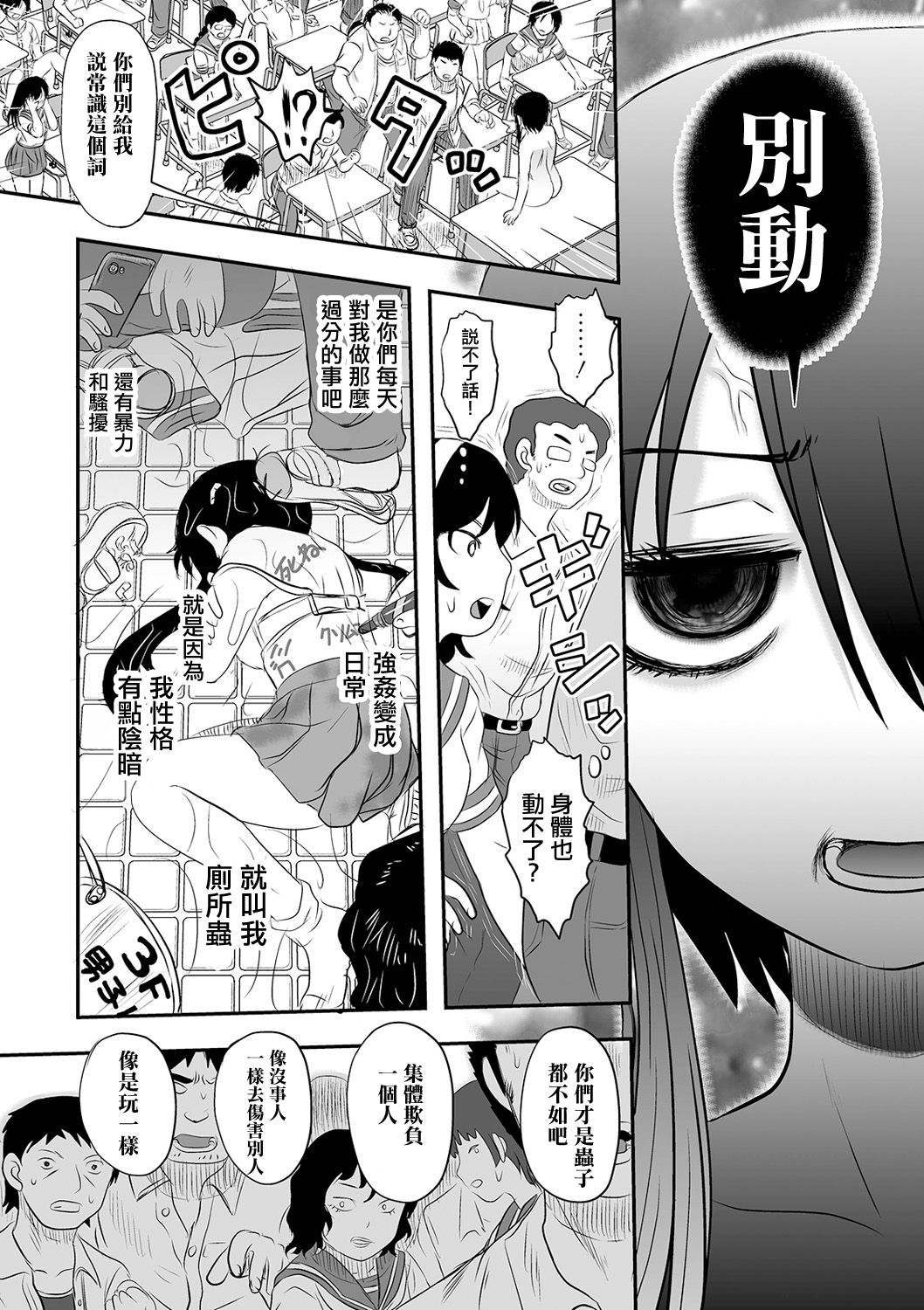 Benjo Mushi Yuma - Page 7