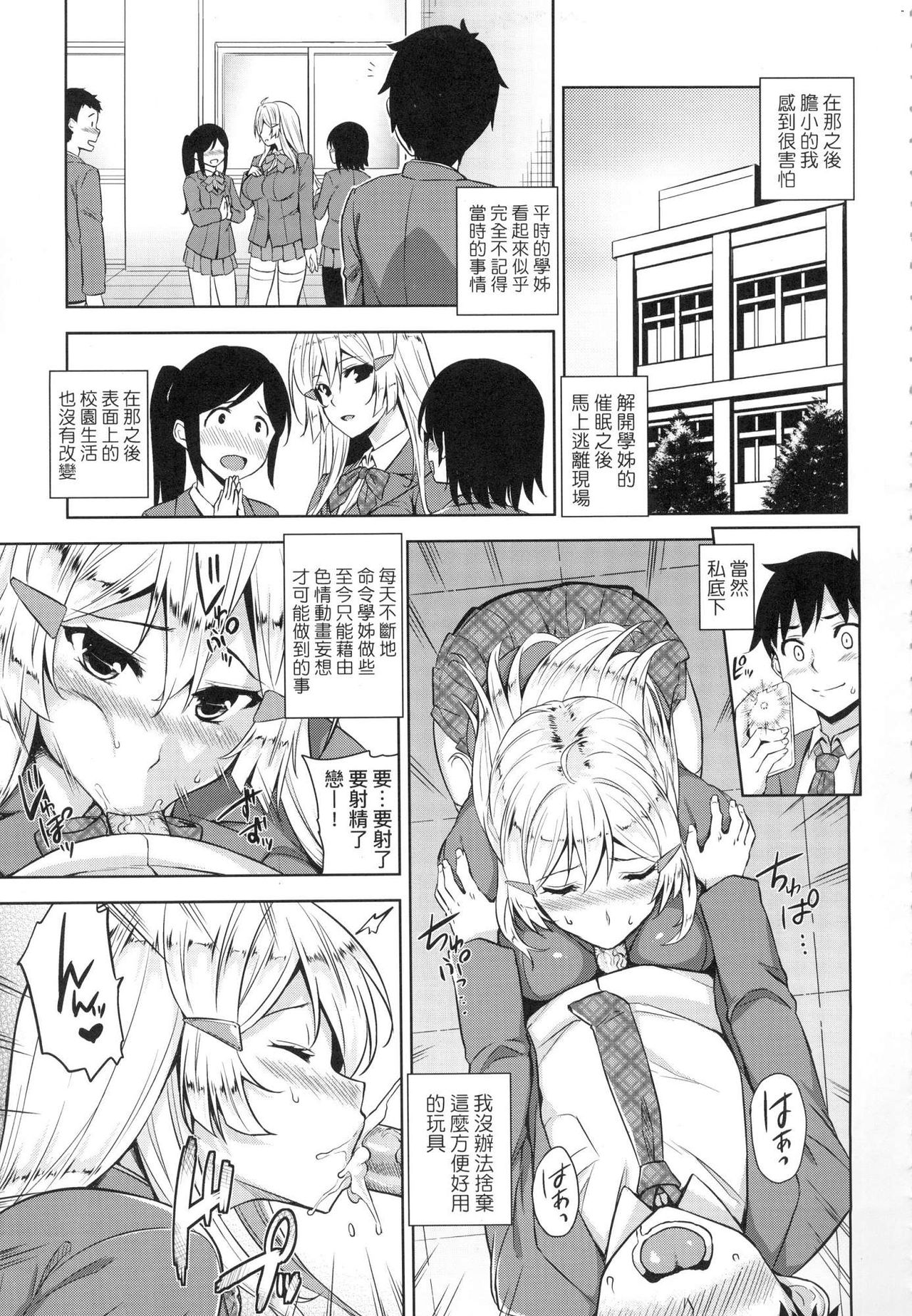 Akuma de JK! - Page 141