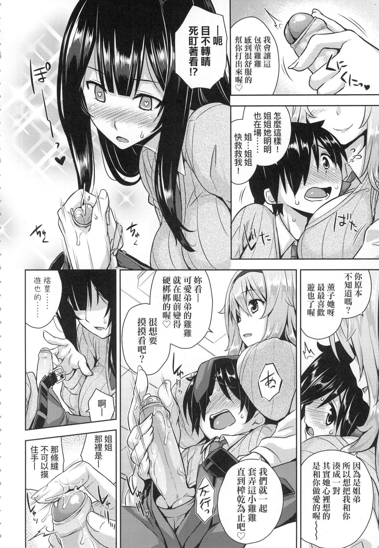 Akuma de JK! - Page 160