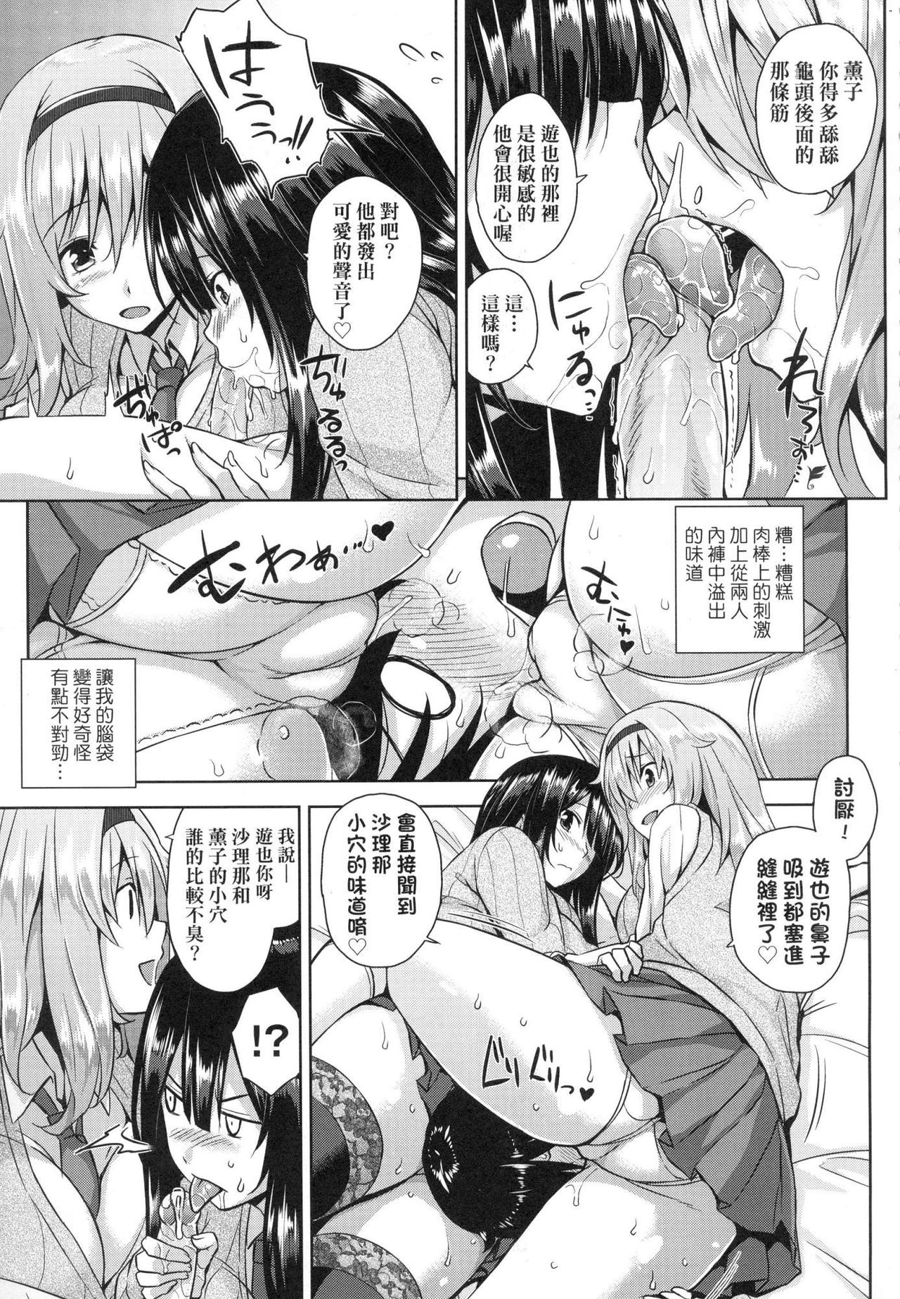 Akuma de JK! - Page 163