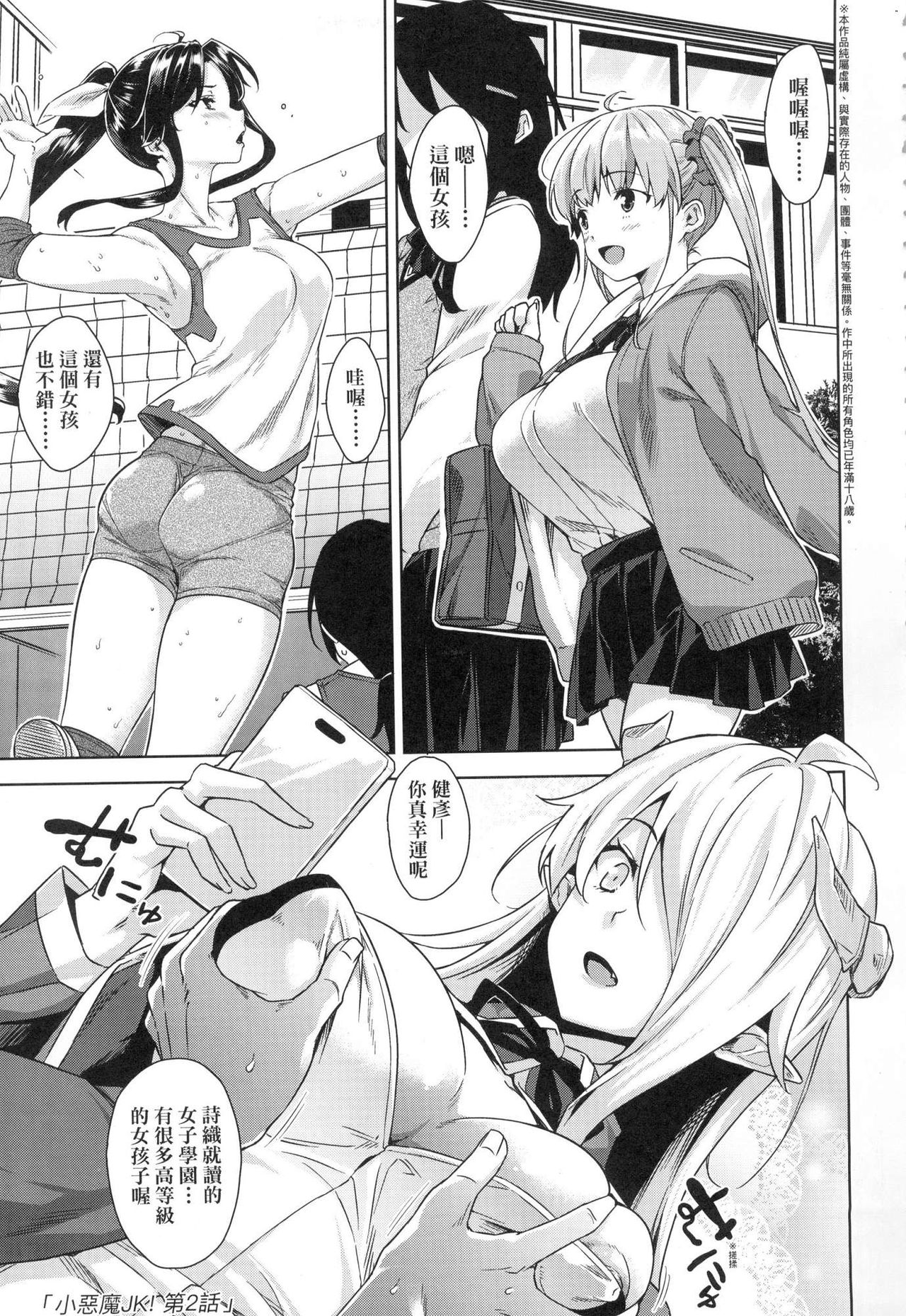 Akuma de JK! - Page 25