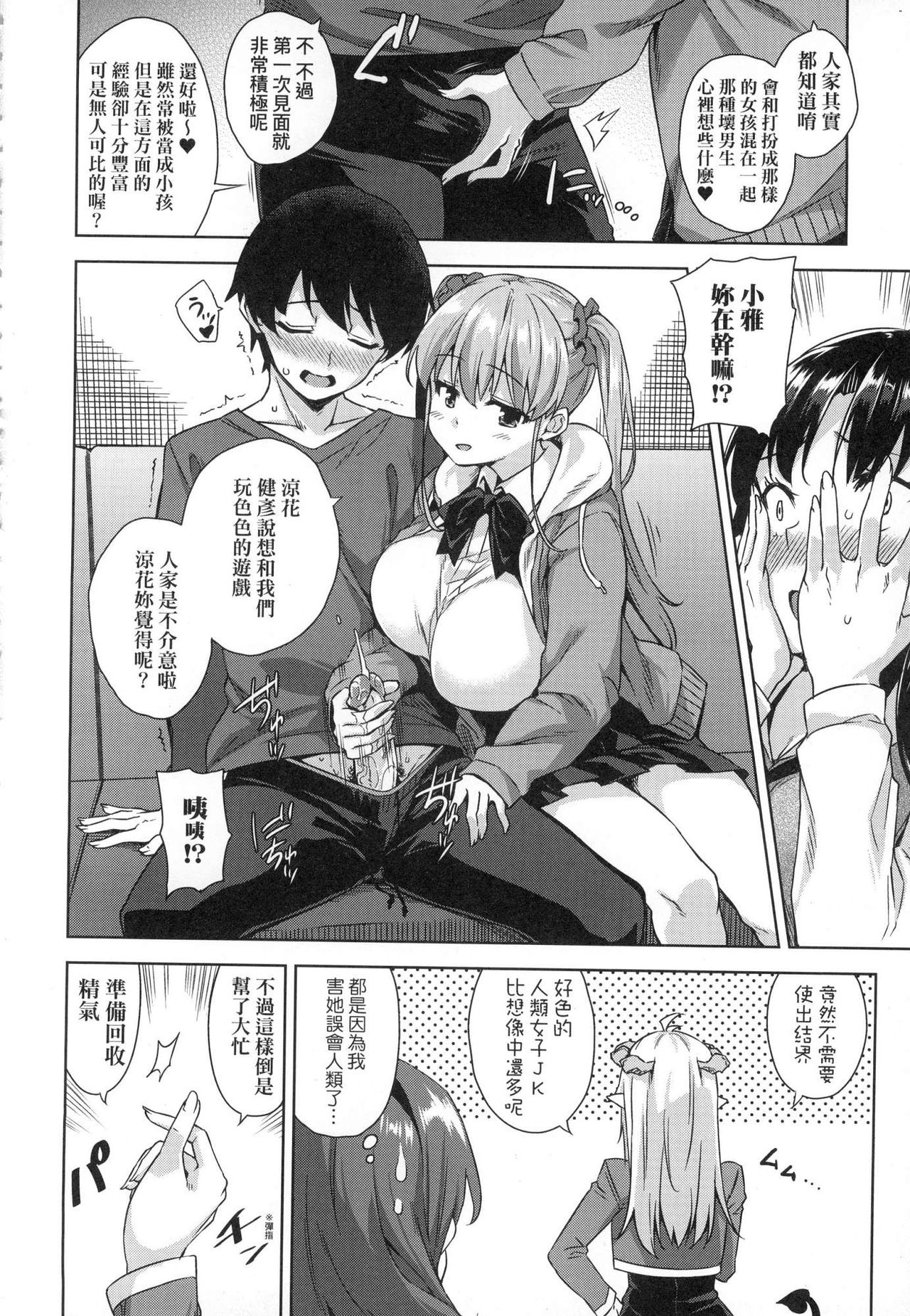 Akuma de JK! - Page 30
