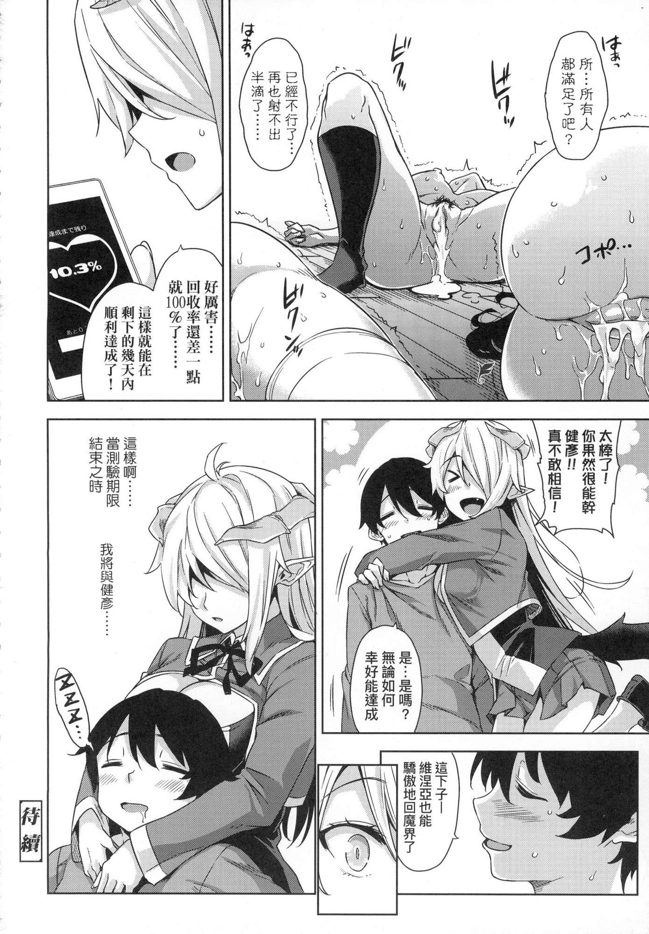 Akuma de JK! - Page 64