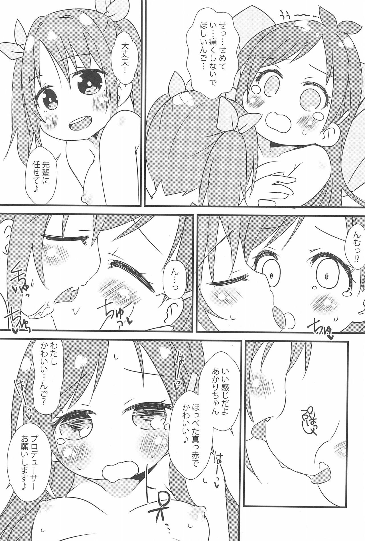 Mogitate Aka Ringo - Page 13