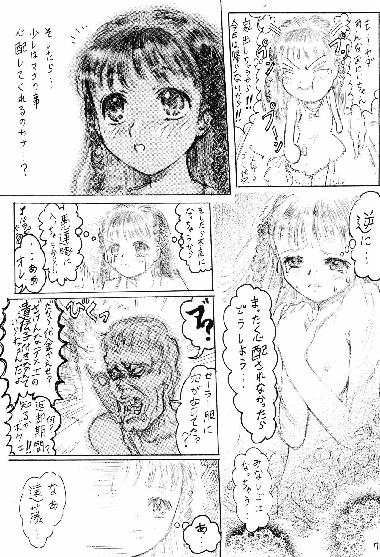 Imouto Ou 2 - Page 11