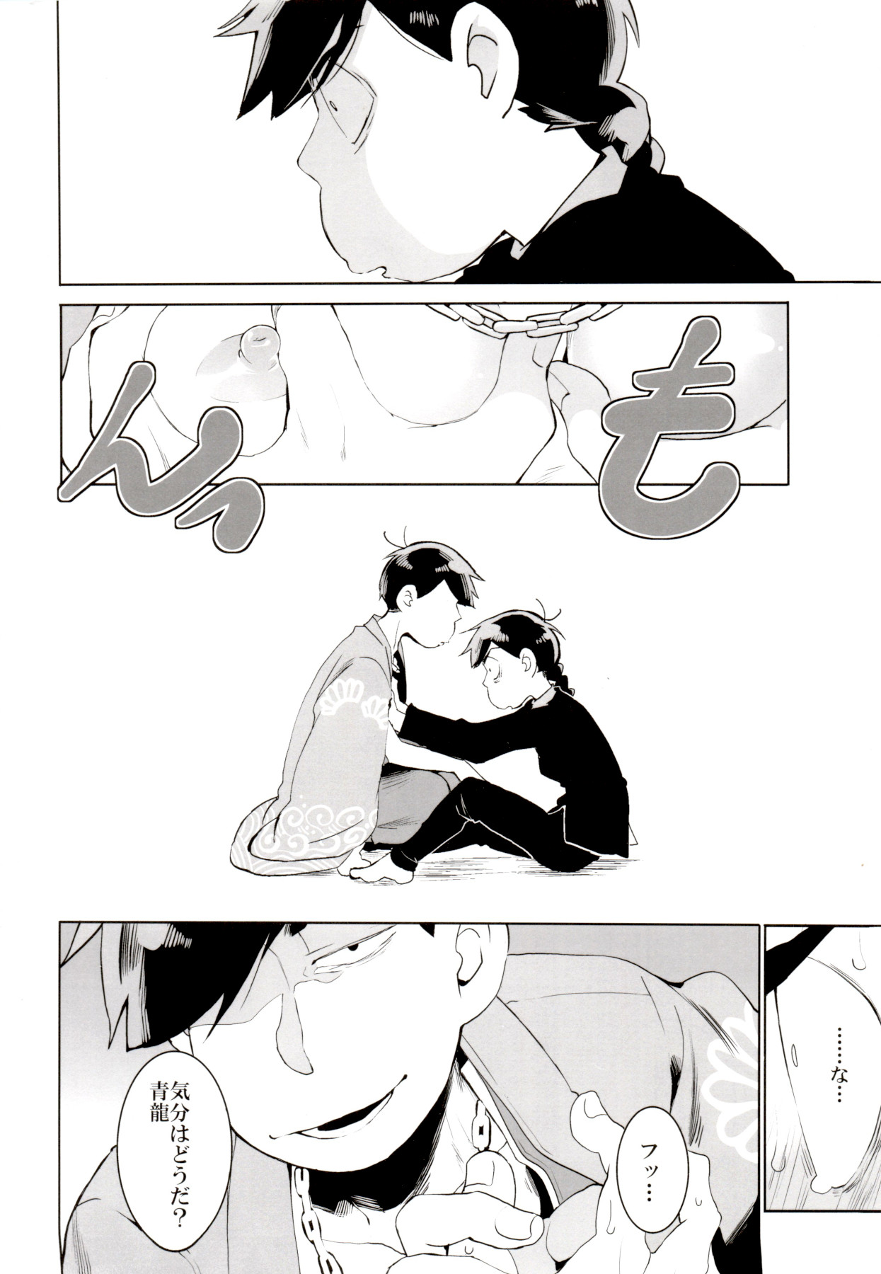 Ryuutou Kotou - Page 17