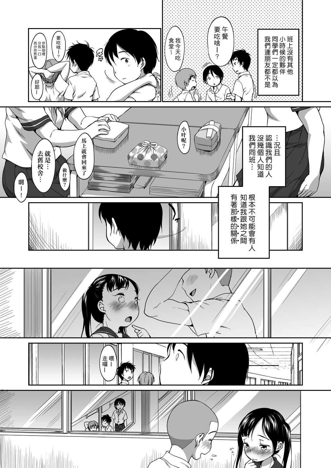 Hatsuiku Collection | 發育少女觀察手冊 - Page 11