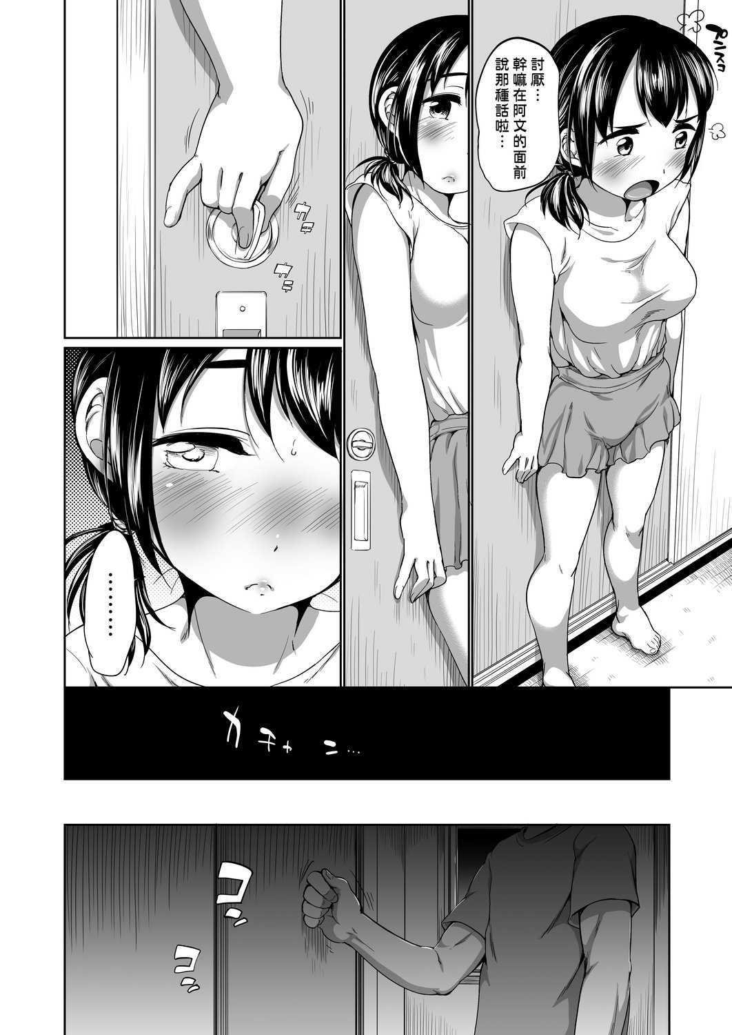 Hatsuiku Collection | 發育少女觀察手冊 - Page 138