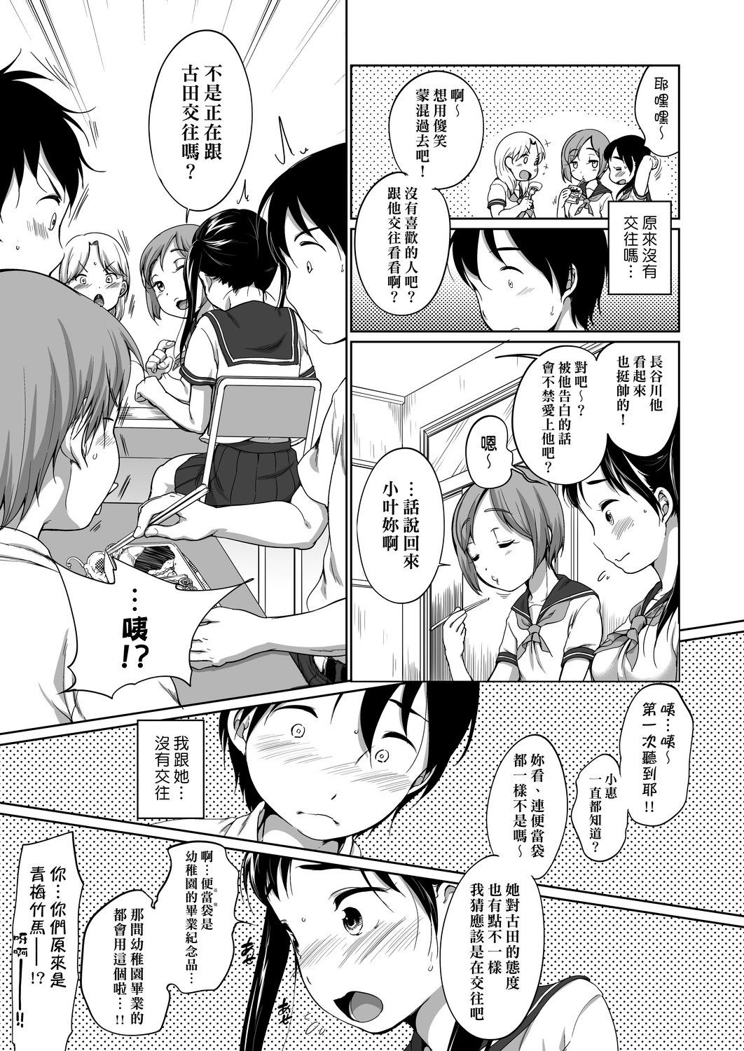 Hatsuiku Collection | 發育少女觀察手冊 - Page 17