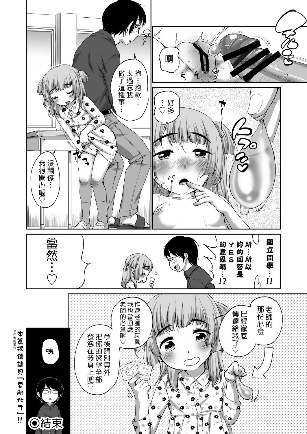 Hatsuiku Collection | 發育少女觀察手冊 - Page 210