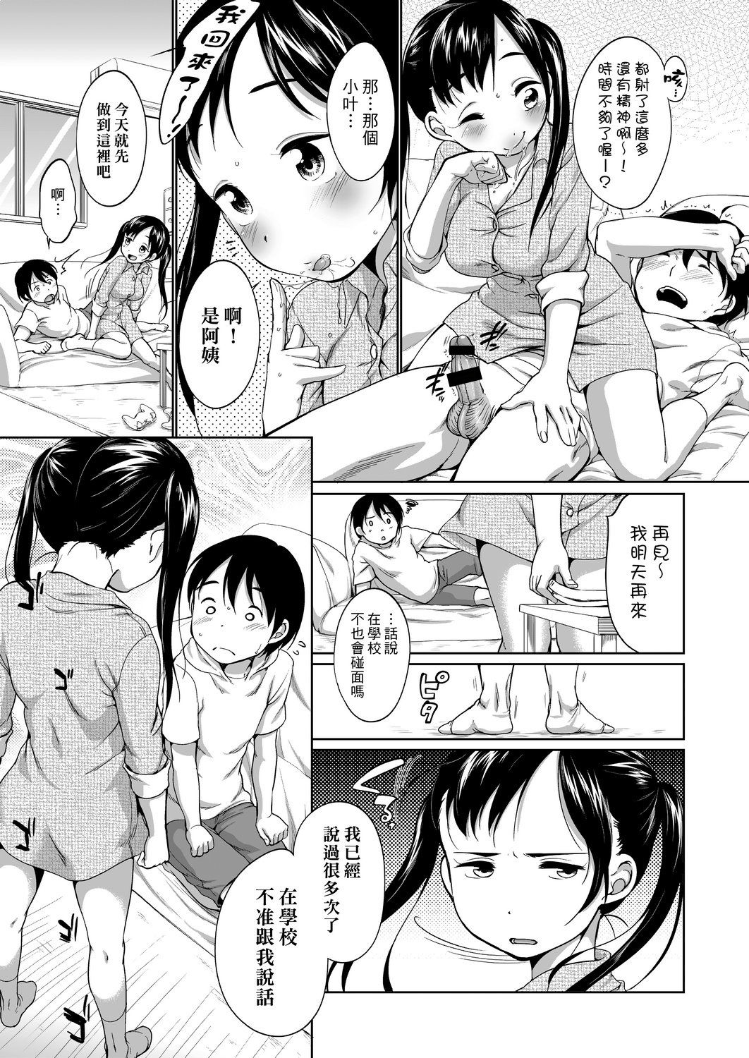 Hatsuiku Collection | 發育少女觀察手冊 - Page 9