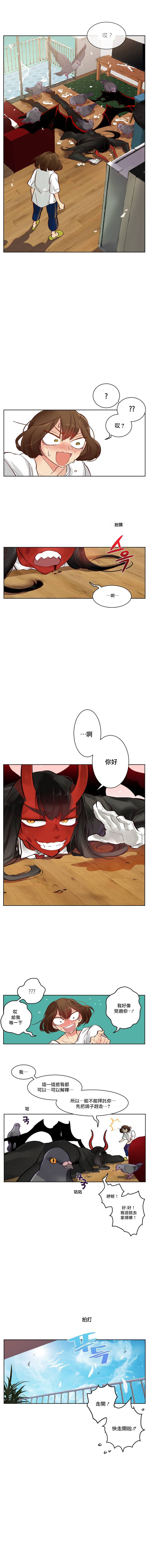 Devil Drop | 天降惡魔 - Page 7