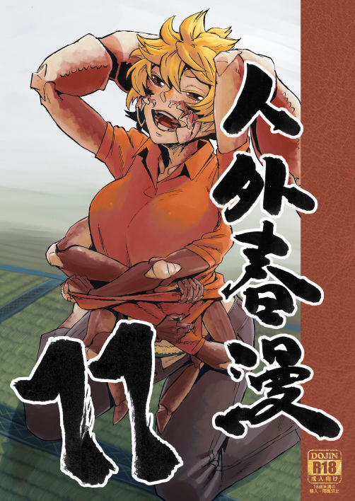 Jingai Shunman 11 - Page 2
