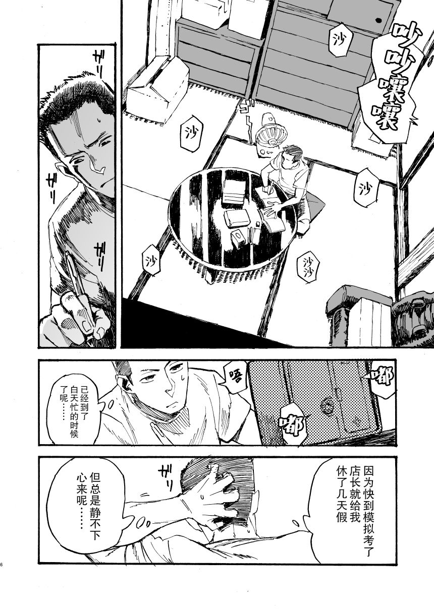 Jingai Shunman 11 - Page 6