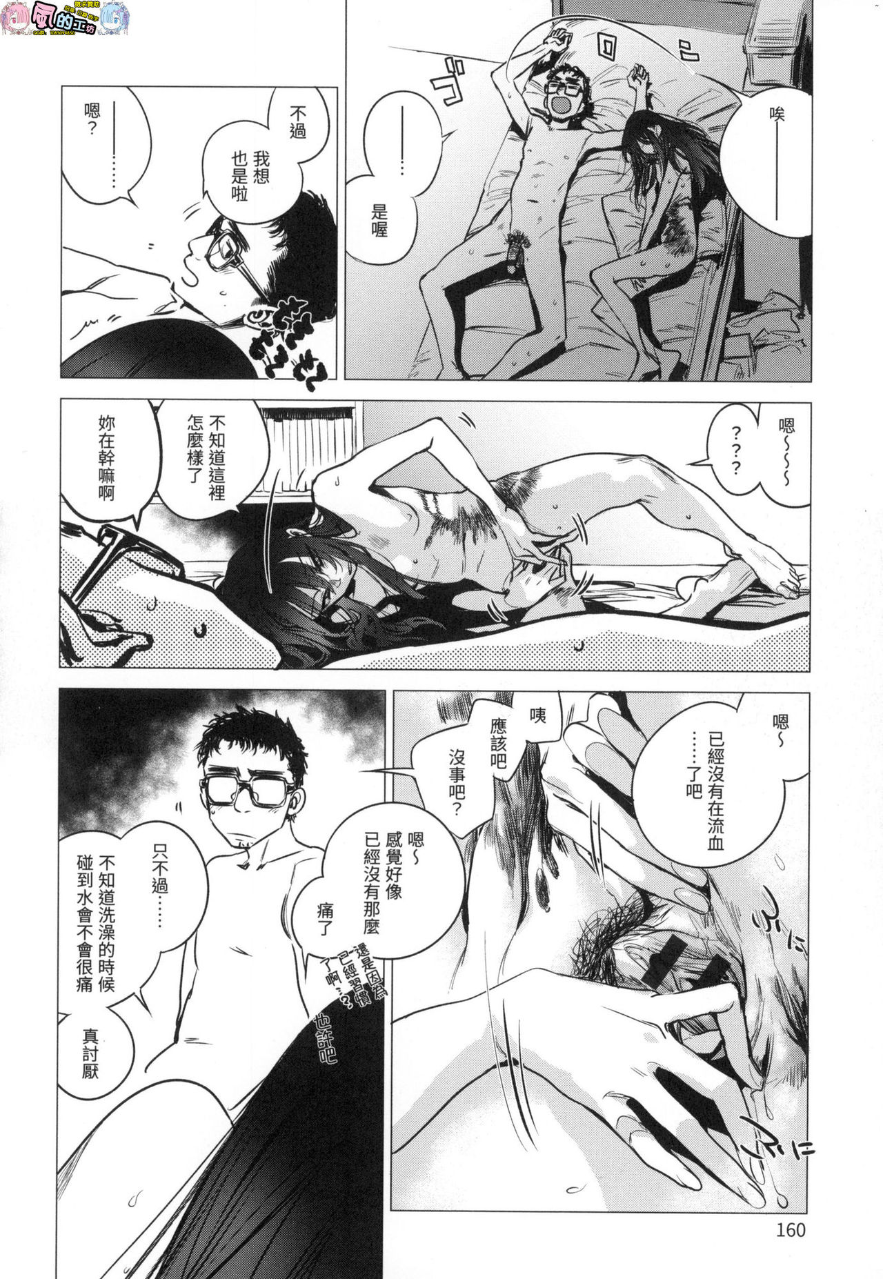 Aka - Page 160